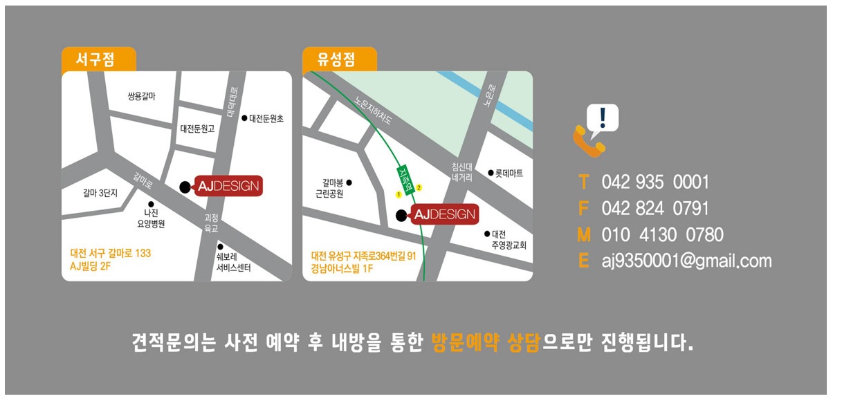 대전실내건축보유업체 1위 에이제이디자인