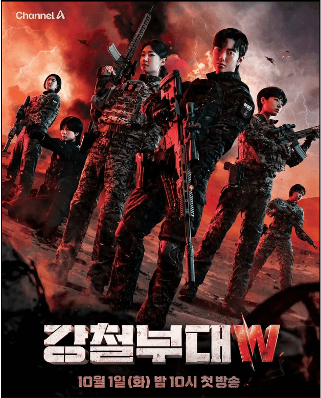 강철부대W