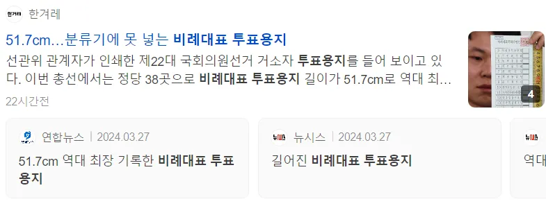 비례대표 투표용지 순번