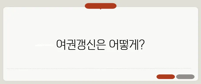 여권갱신 기간·서류·비용 한 번에 정리!