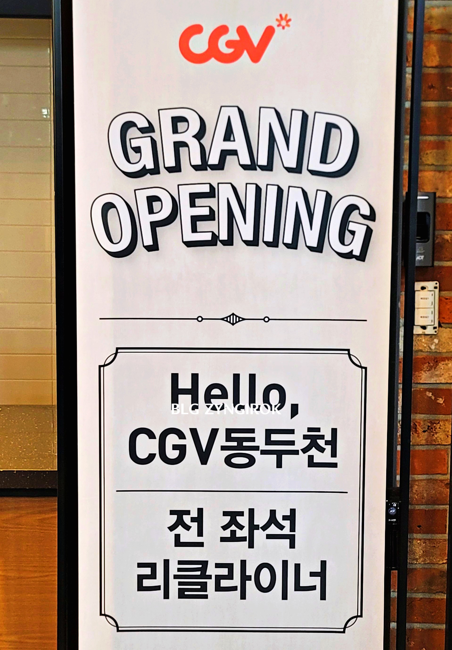 동두천 지행 CGV - 리클라니어 안내문 모습이다.