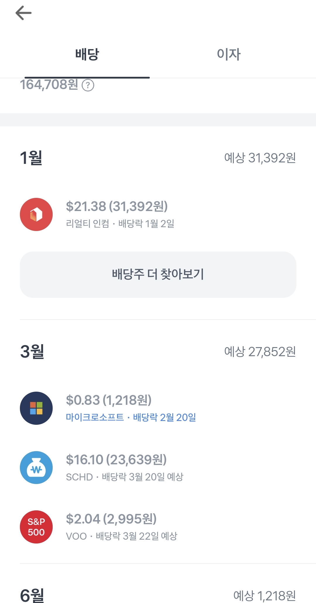 토스증권 배당금 확인방법