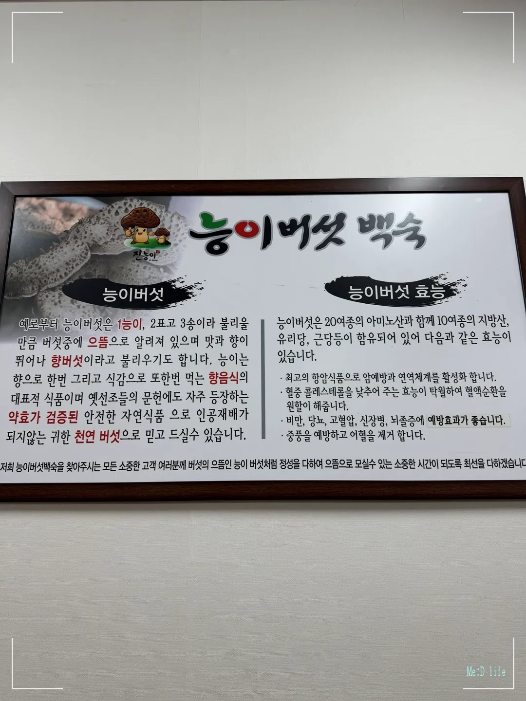 평택-진능이능이버섯백숙-능이버섯-몸보신-오리백숙-닭백숙-삼계탕-육개장-찰밥-능이버섯효능