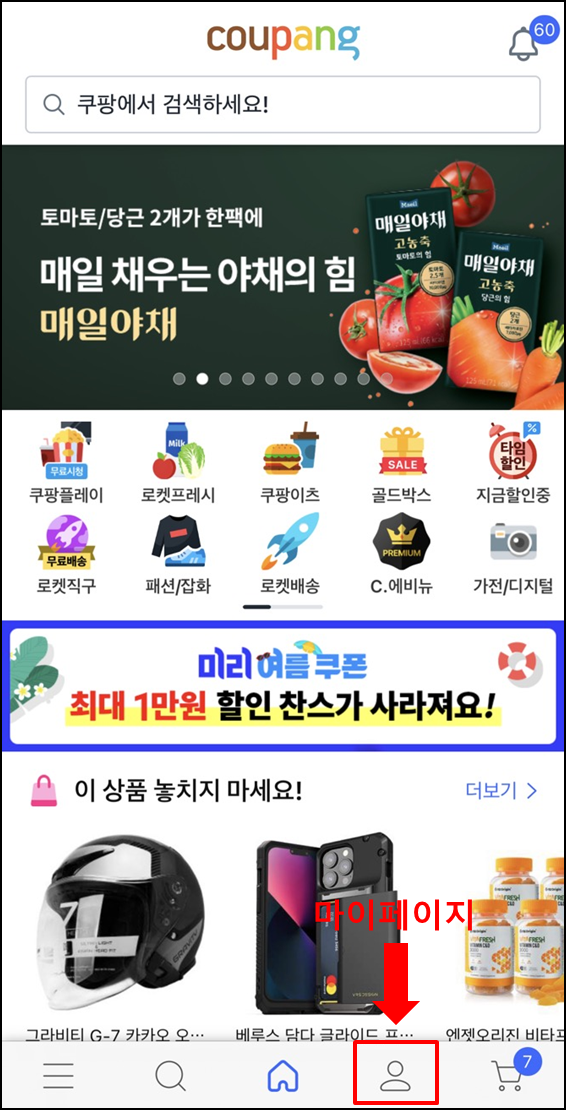 쿠팡간편결제등록