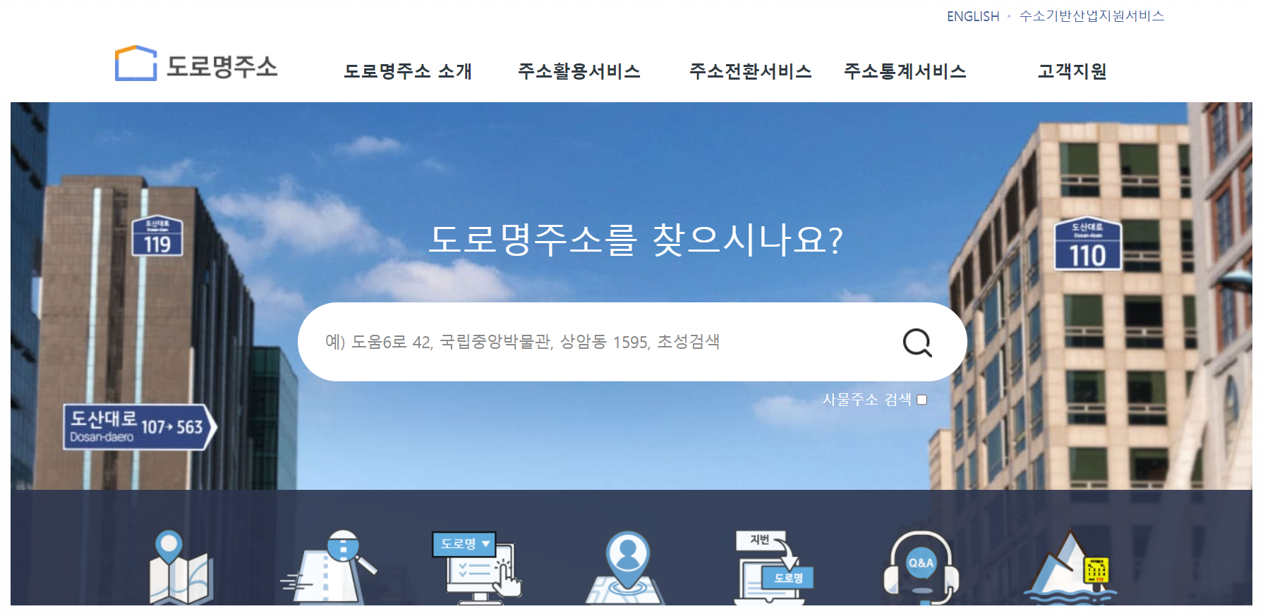 도로명주소 홈페이지