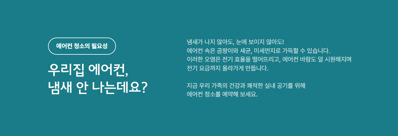 에어컨 청소업체 추천 비교