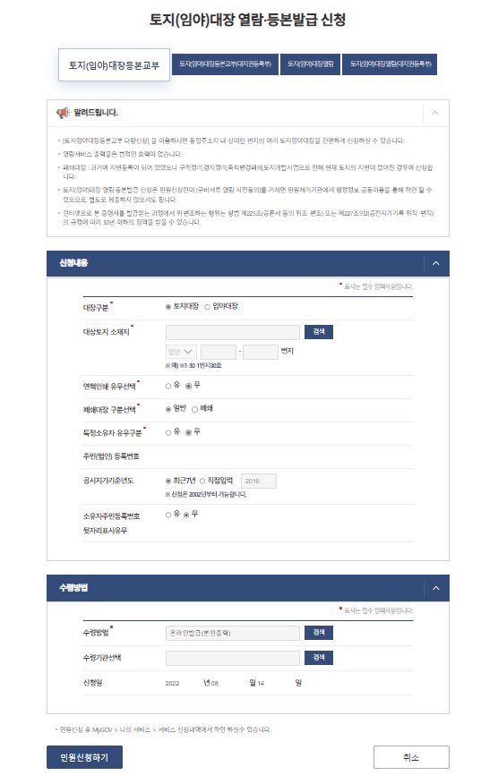 토지대장-발급-신청-사진
