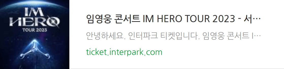 임영웅 콘서트 일정