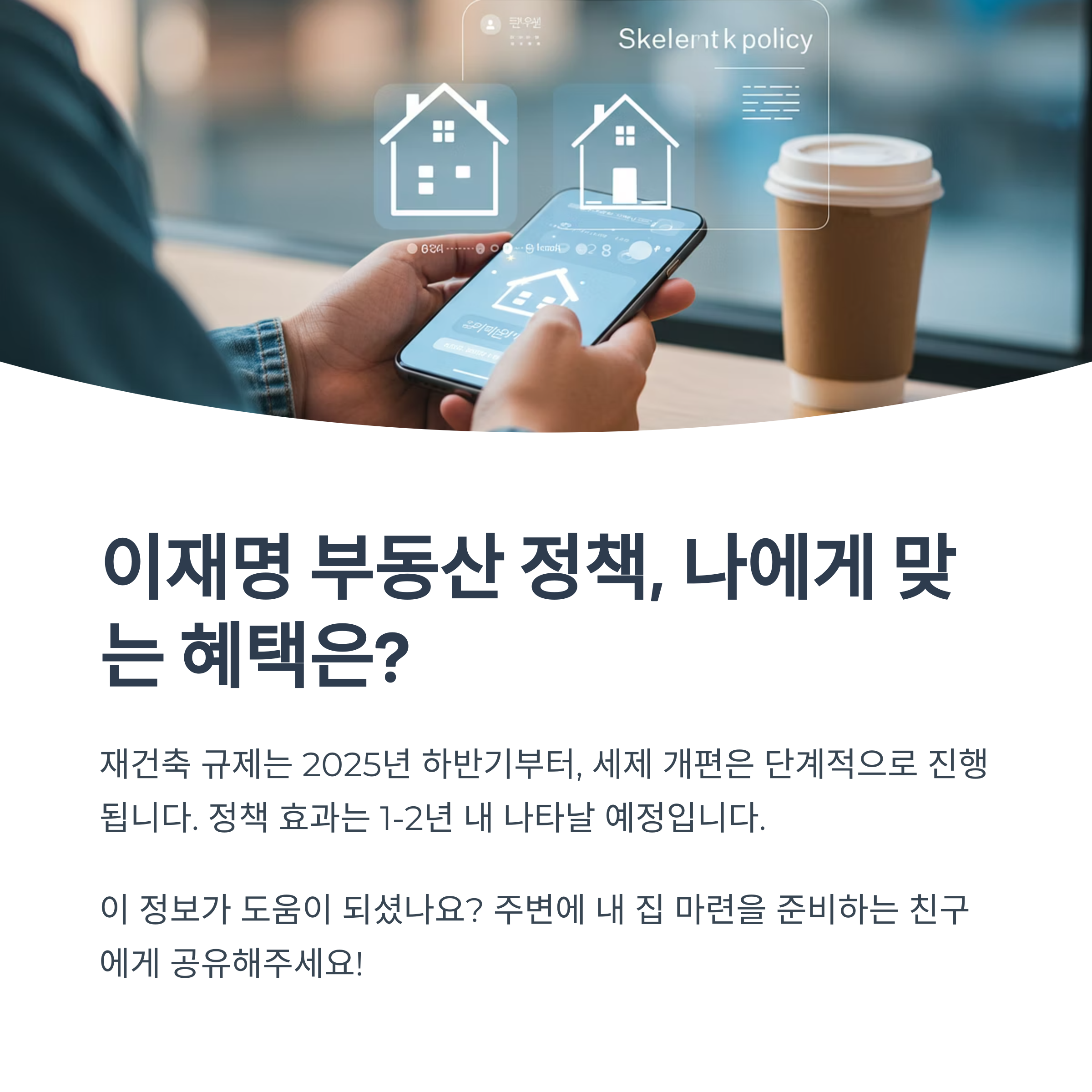 이재명 정부의 주택 공급 계획은 실현 가능한가요?