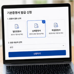 기본증명서 출력 방법