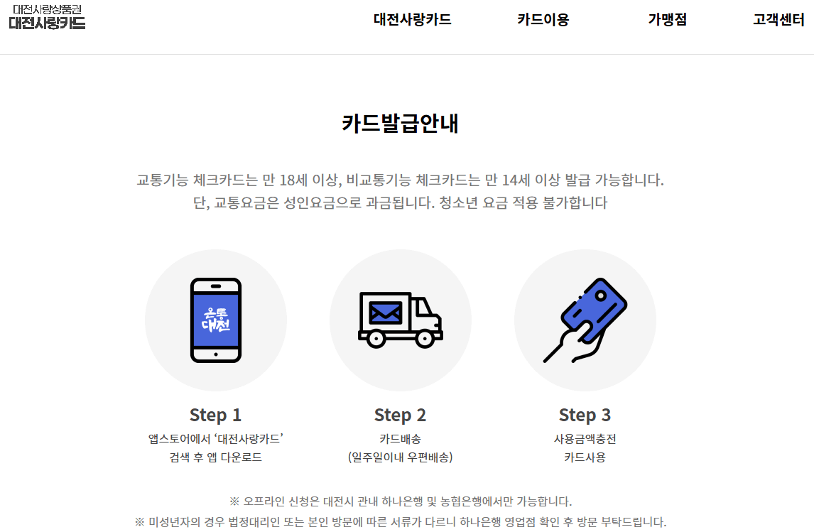 대전사랑카드