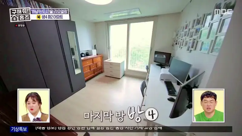 구해줘홈즈 장동민, 김승혜, 최준 김해준 하남시 선동 미사신도시 스틸 마이 넘버 원 아파트 매물 가격 및 구조 인테리어 리모델링 최종선택 소개 다시