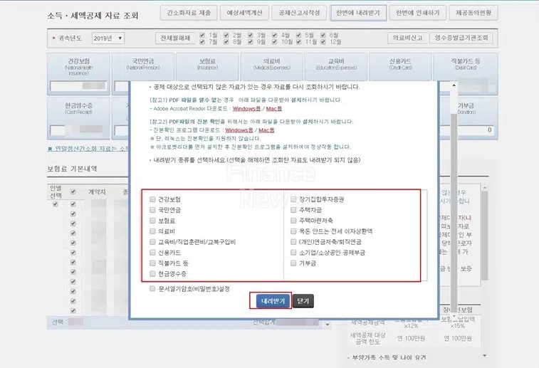 연말정산 한번에 내려받기
