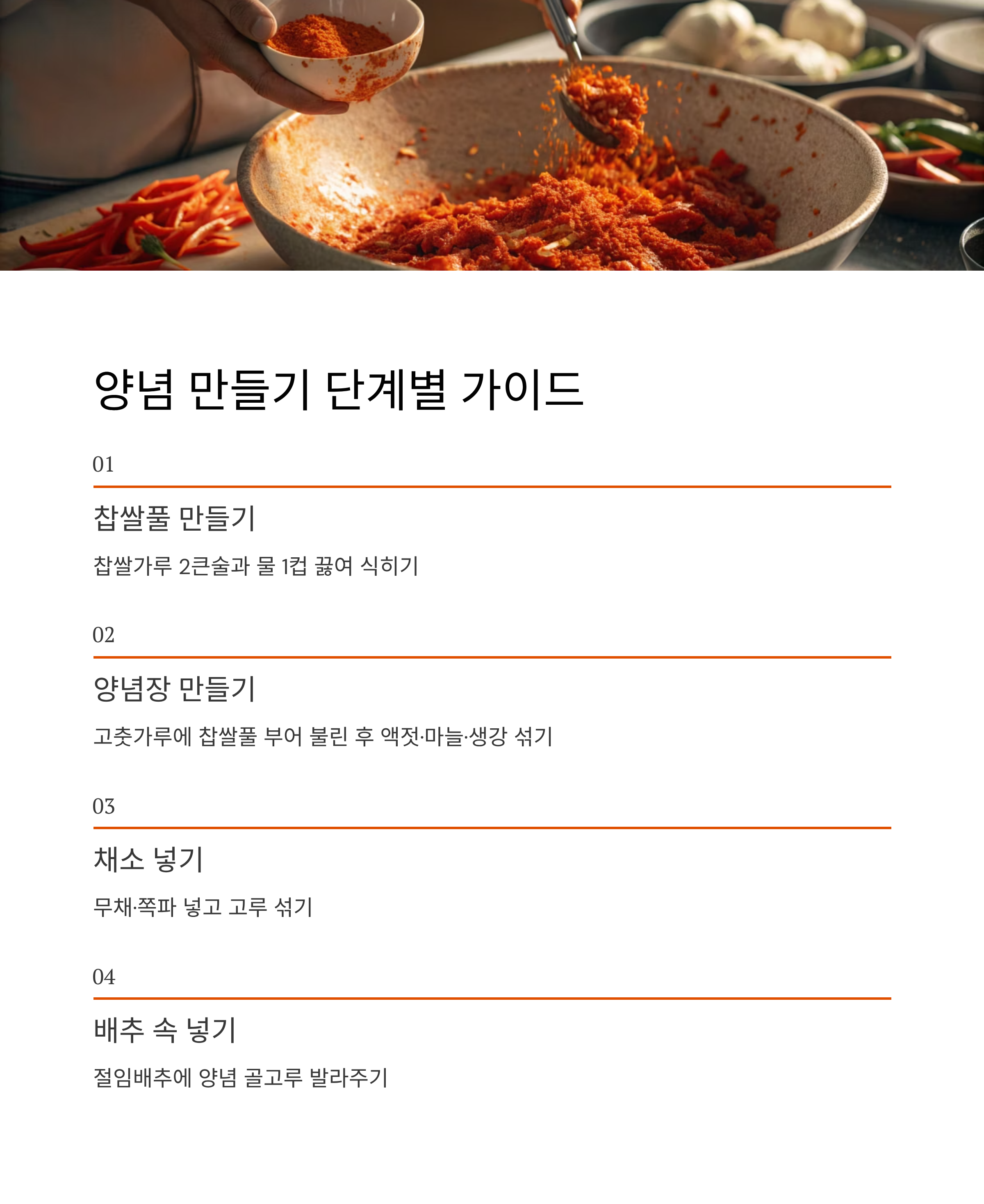 배추김치 3포기 양념 황금비율 ❘ 절임배추용 김장양념 쉽게 만드는 법