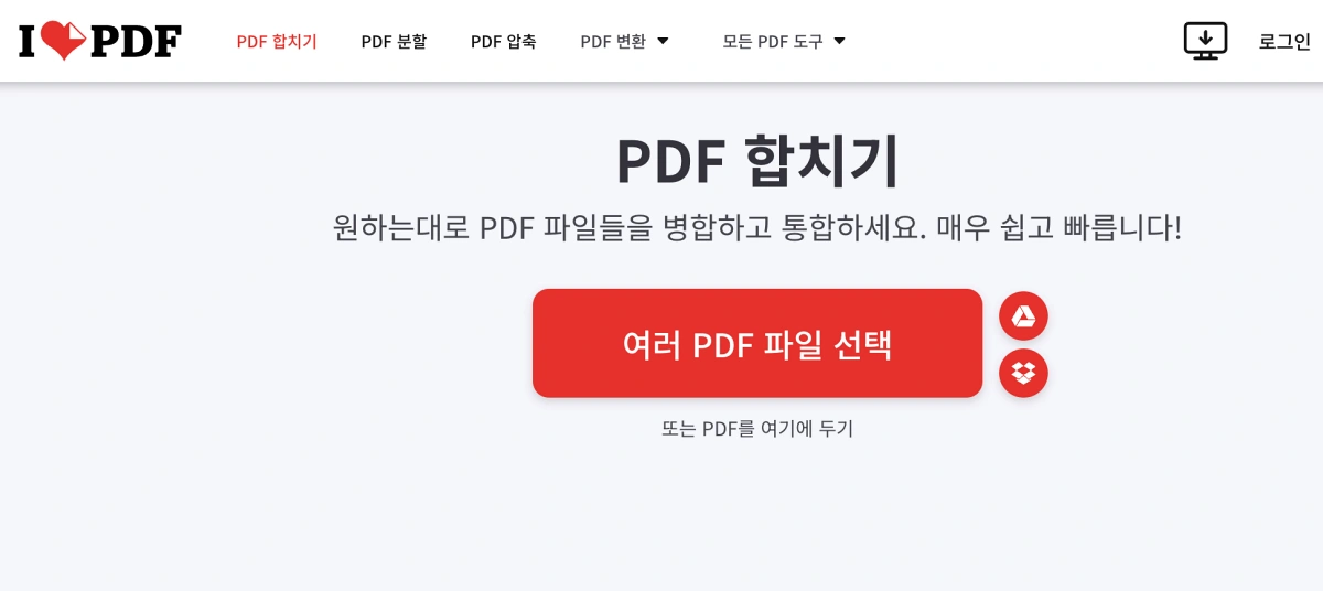 PDF-합치기-나누기-무료-사이트-ilovepdf