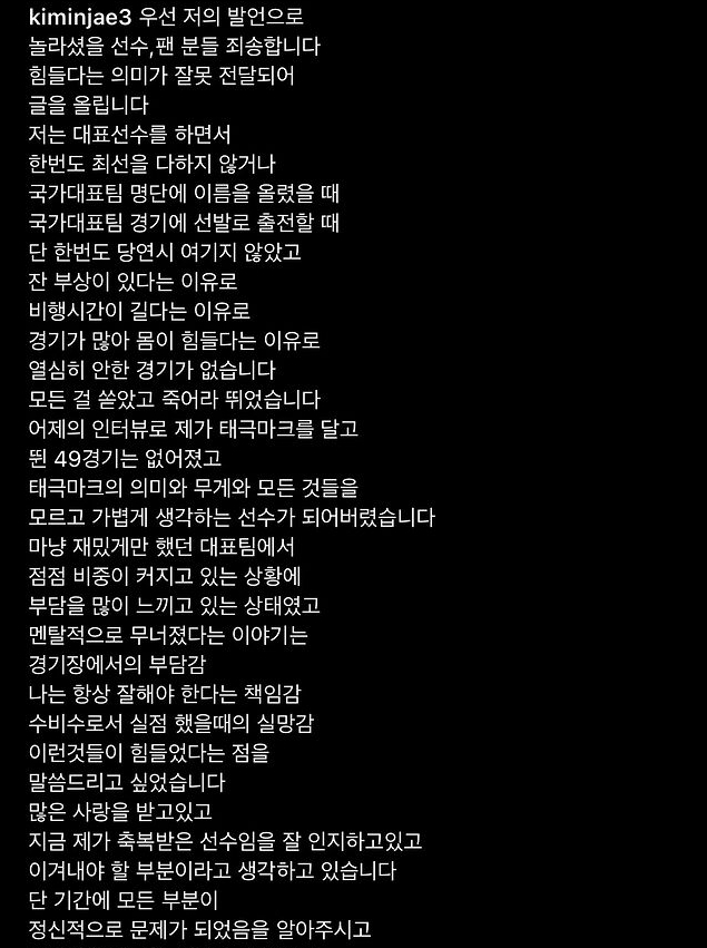 축구 대표팀 김민재 손흥민 인스타 차단 언팔 사태 심각한 이유 파벌 불화설 저격글