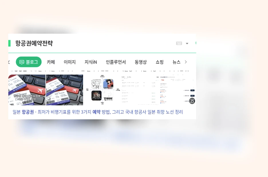 항공권예약전략_1_subsection