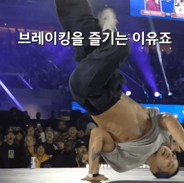 비보이 홍텐