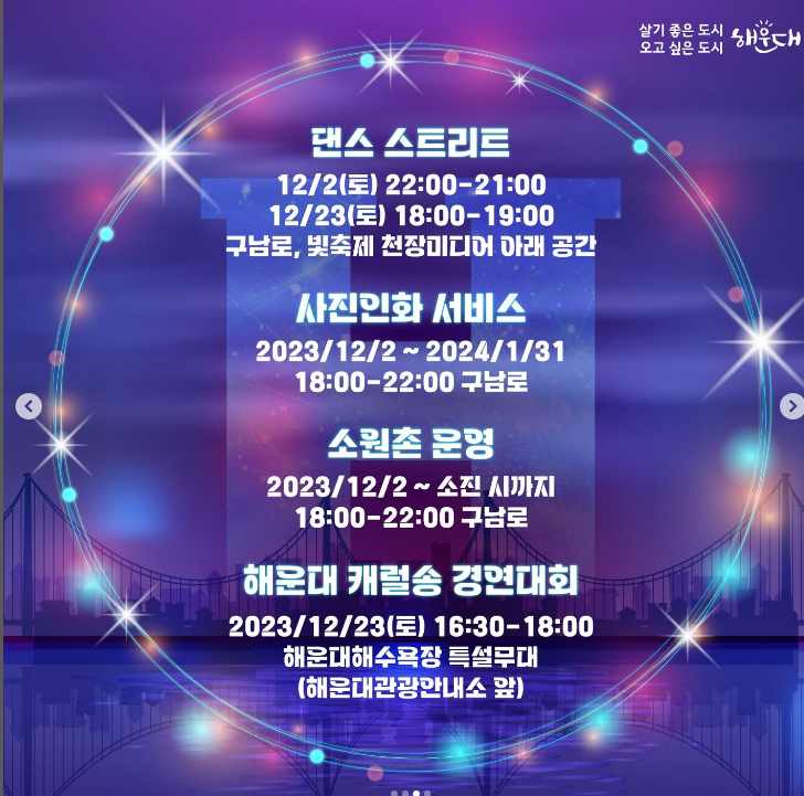 해운대 빛축제 프로그램