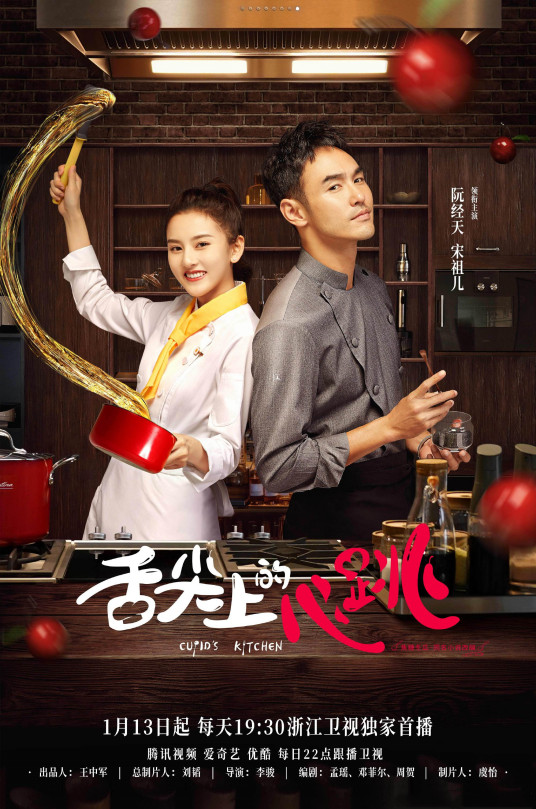 [중드추천] 드라마 다시보기 러브 다이닝(설첨상적심도) 결말 줄거리 등장인물 원경천&#44; 송조아&#44; 류동심