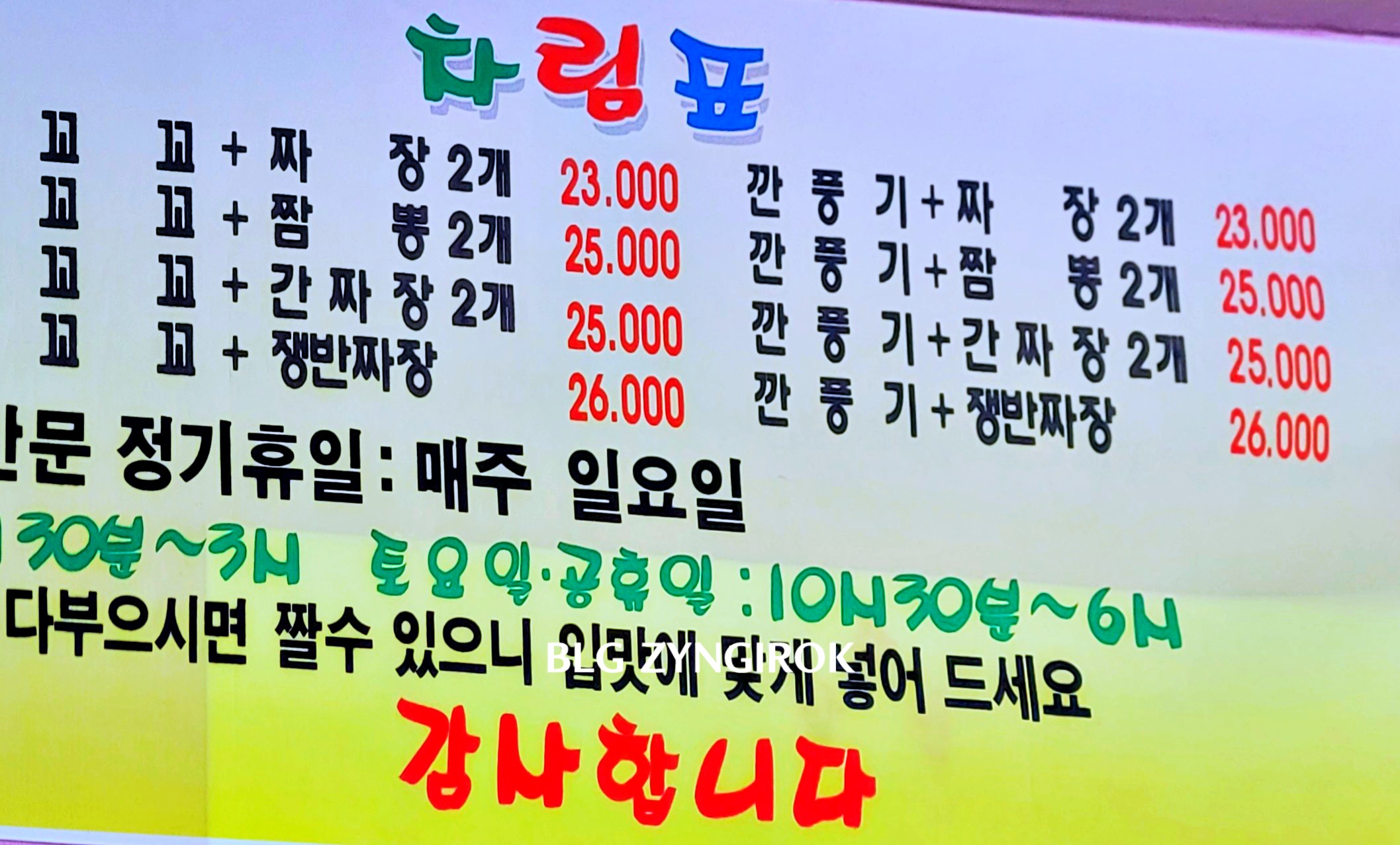 양주 중국집 - 천안문 메뉴모습이다.