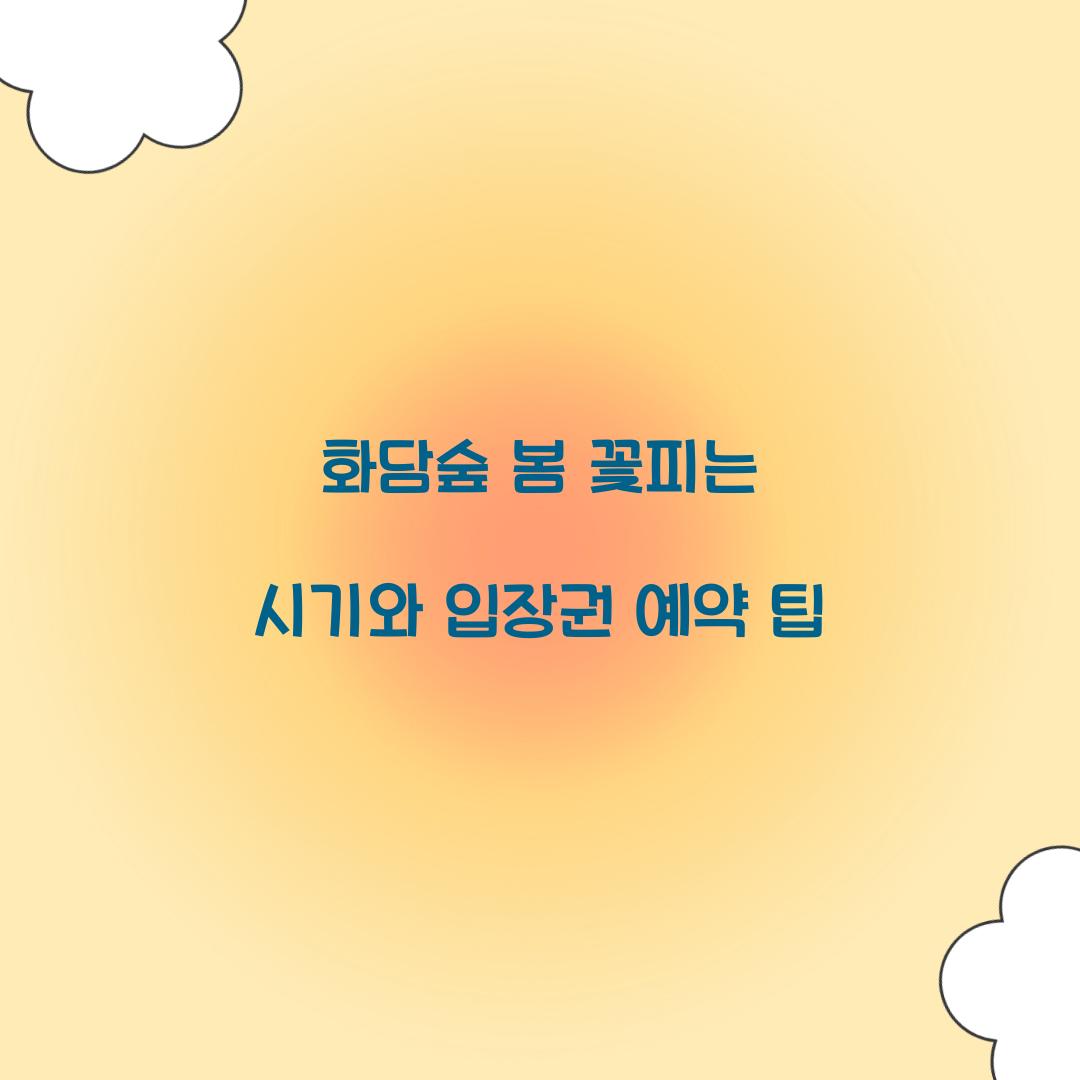 화담숲 봄