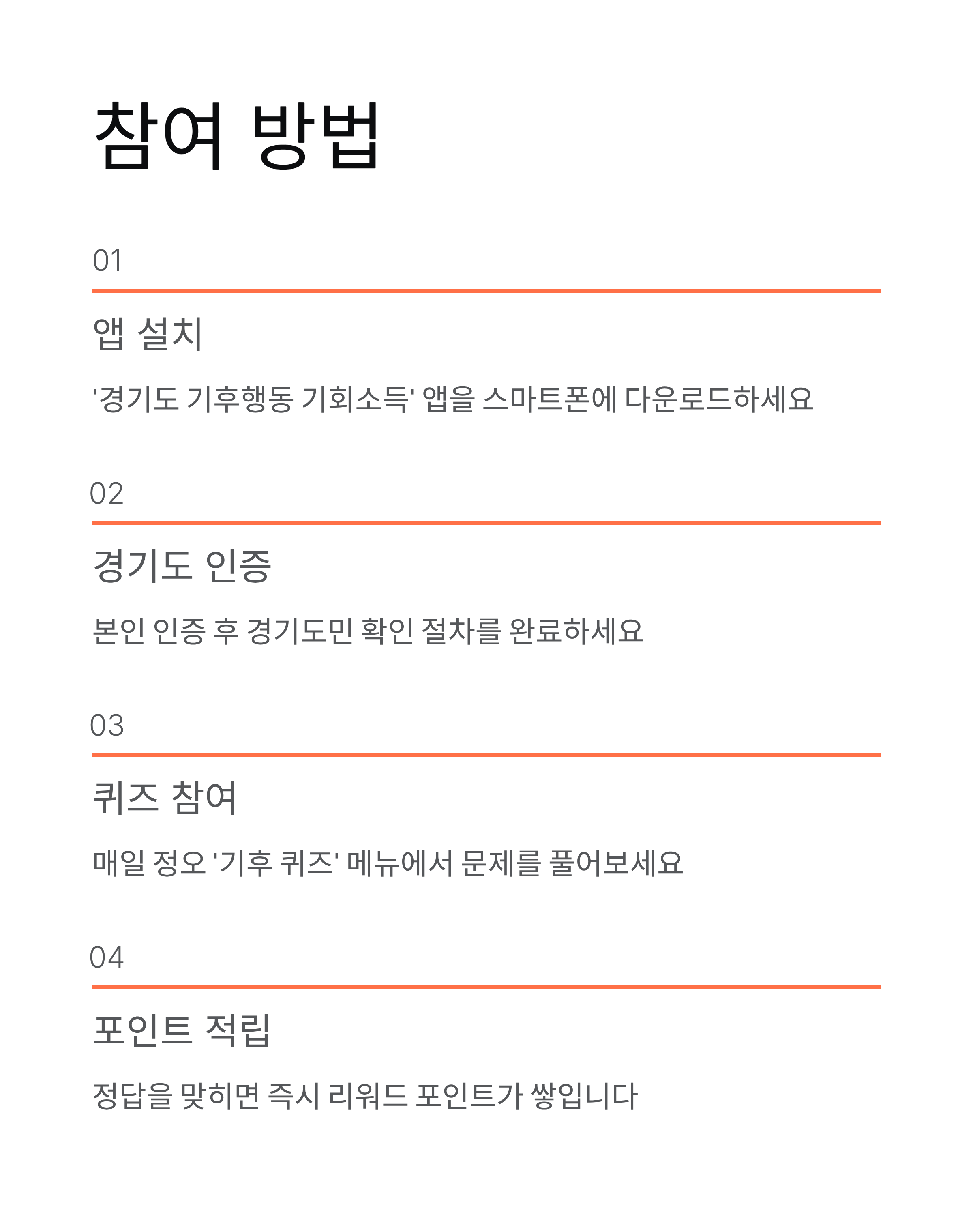 11월 11일 기후동행 퀴즈 정답과 리워드 받는 꿀팁