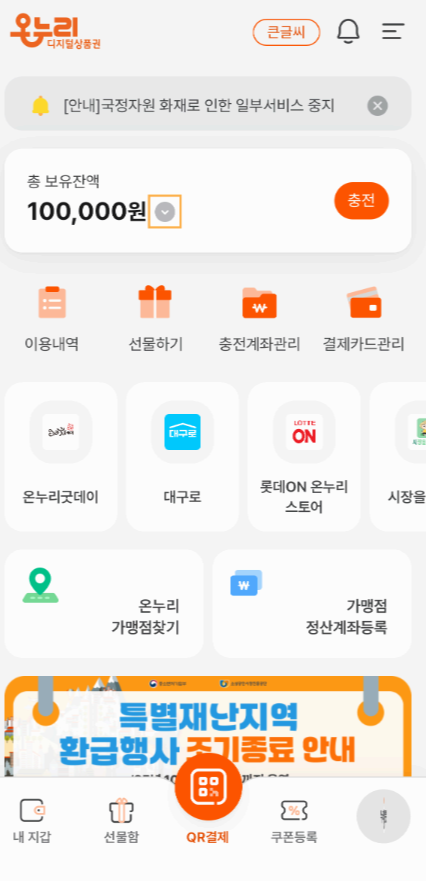 상생페이백 디지털 온누리상품권 사용처 총정리