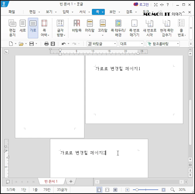 페이지가 가로로 변경