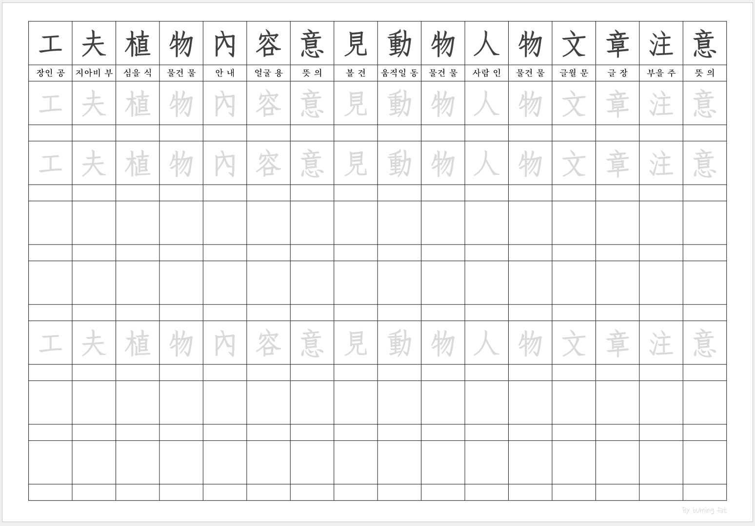 8급 교과서 한자 20