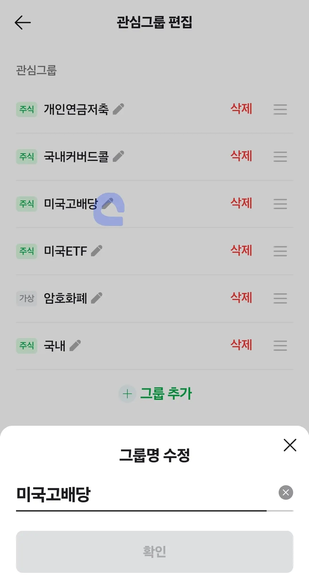 네이버증권-편집-화면