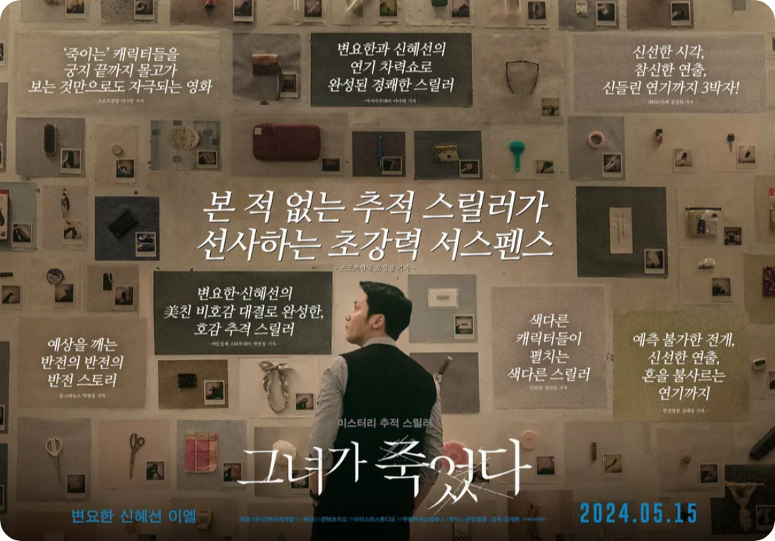 그녀는 죽었다 출처 예고편 영상