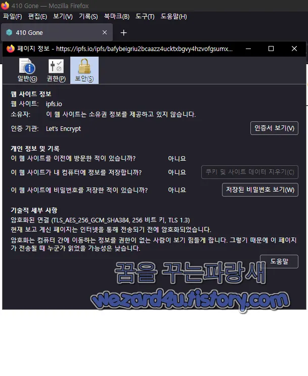 피싱 사이트 인증서 정보