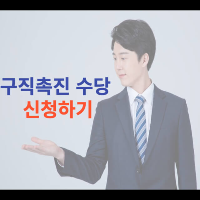 취업촉진수당