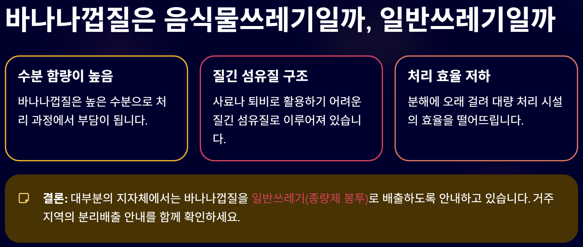 바나나껍질 음식물쓰레기 및 활용법 알아보기