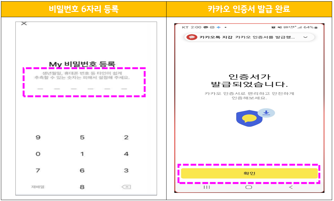 카카오 인증서 비밀번호