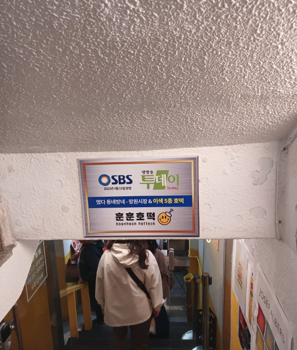 훈훈호떡 계단 내려가다