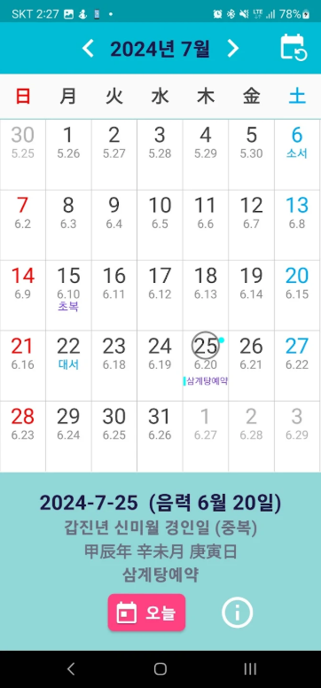 음력달력, 음력 양력 변환기