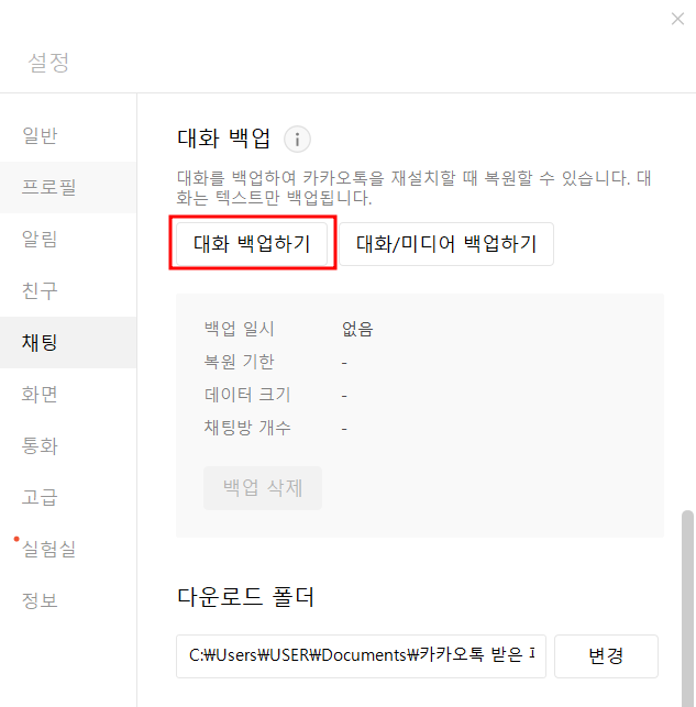 PC카톡 다운로드