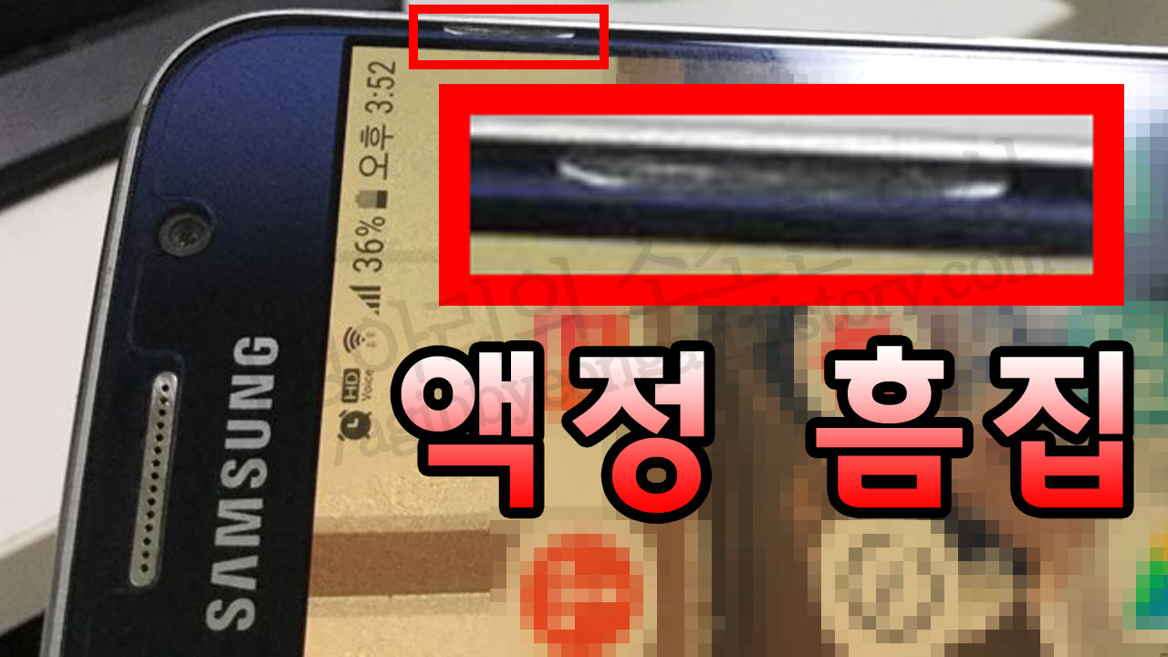 액정흠집
