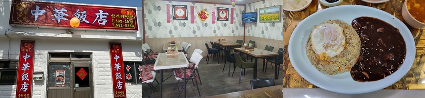 포천 유니짜장의 정수 – 삼거리반점