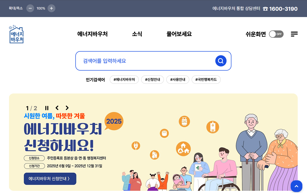 에너지바우처 홈페이지 : 이미지