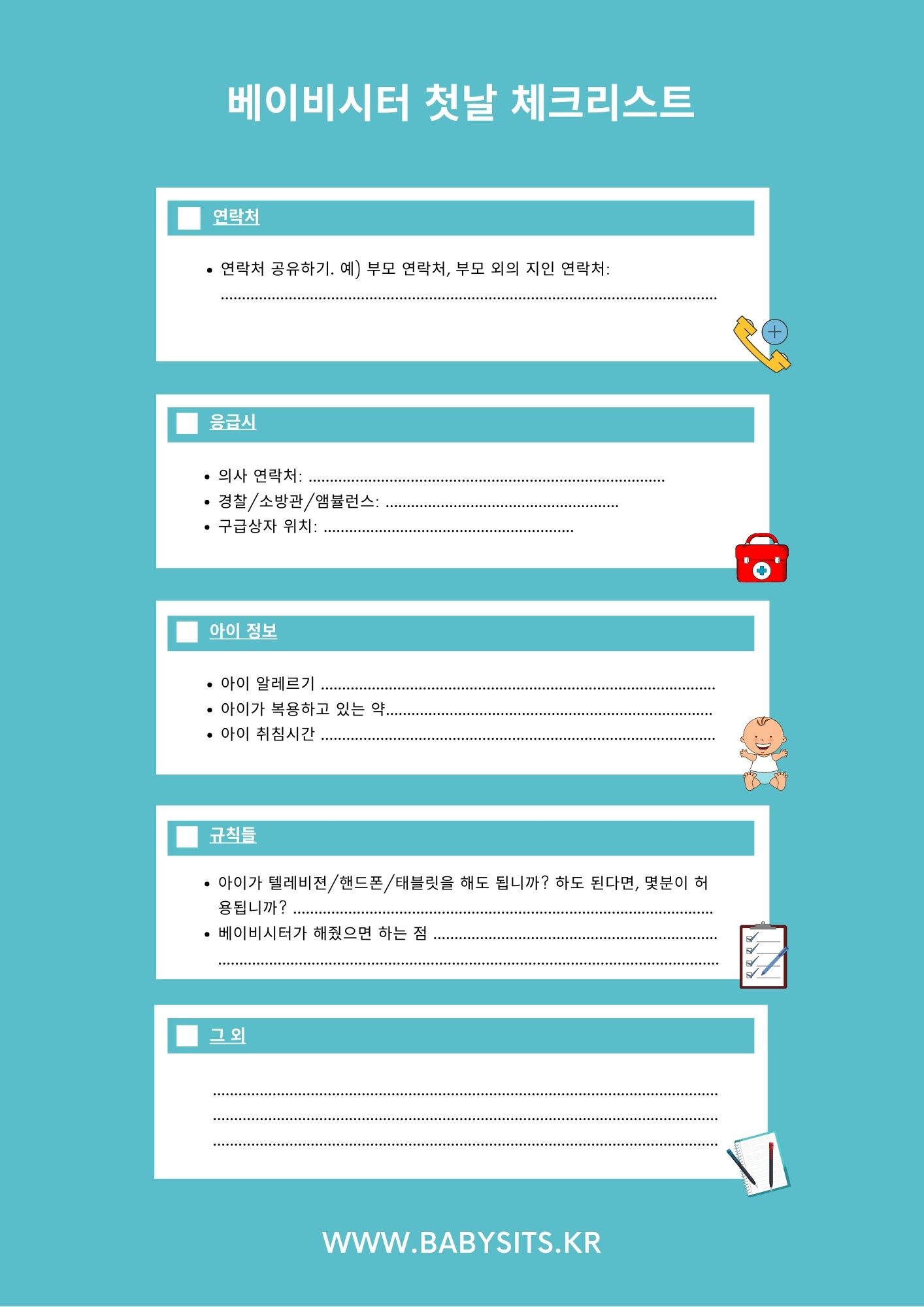 첫날 체크리스트