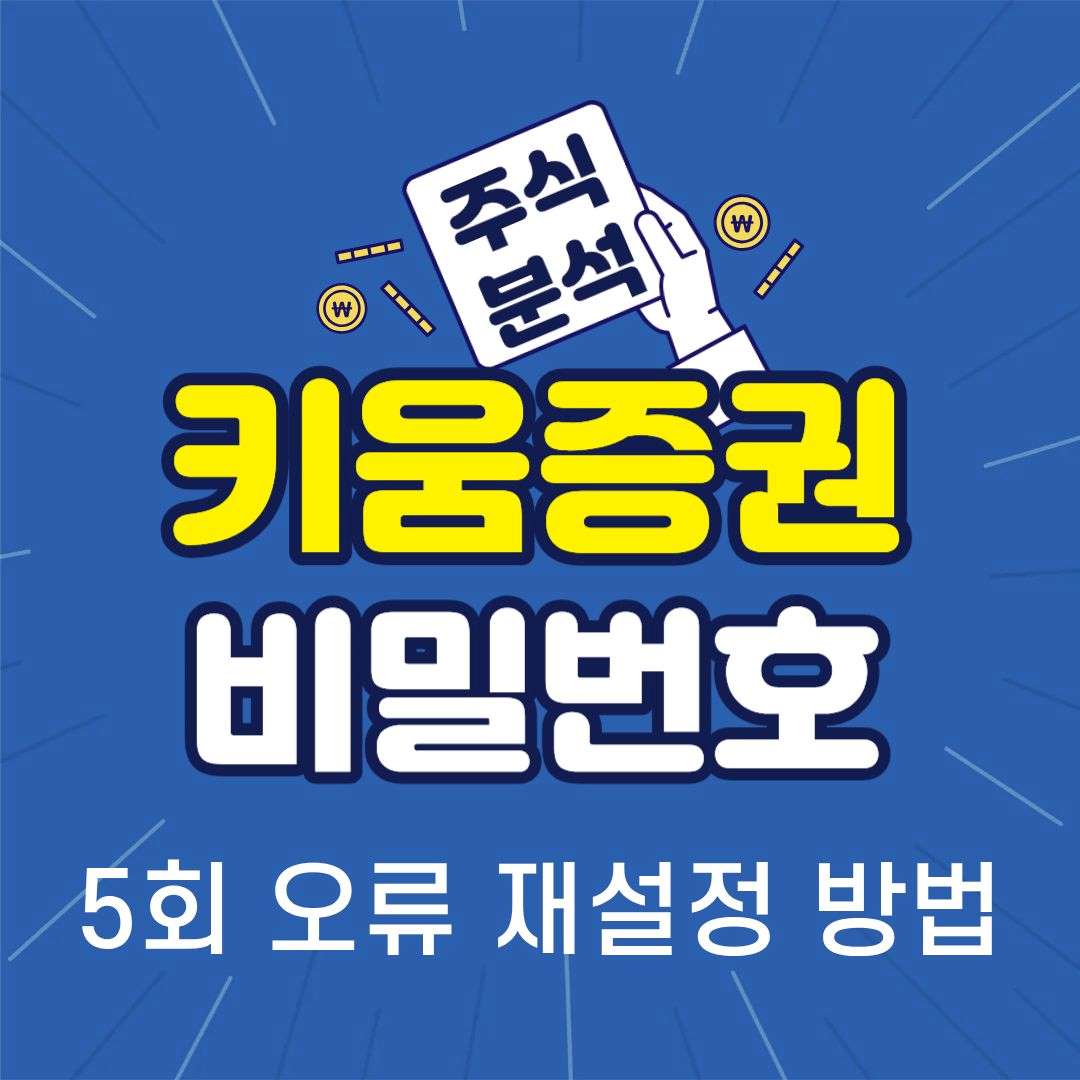 키움증권-썸네일