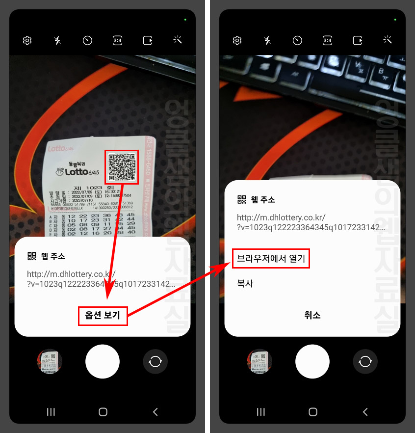 갤럭시 카메라 로또 번호 스캔 방법