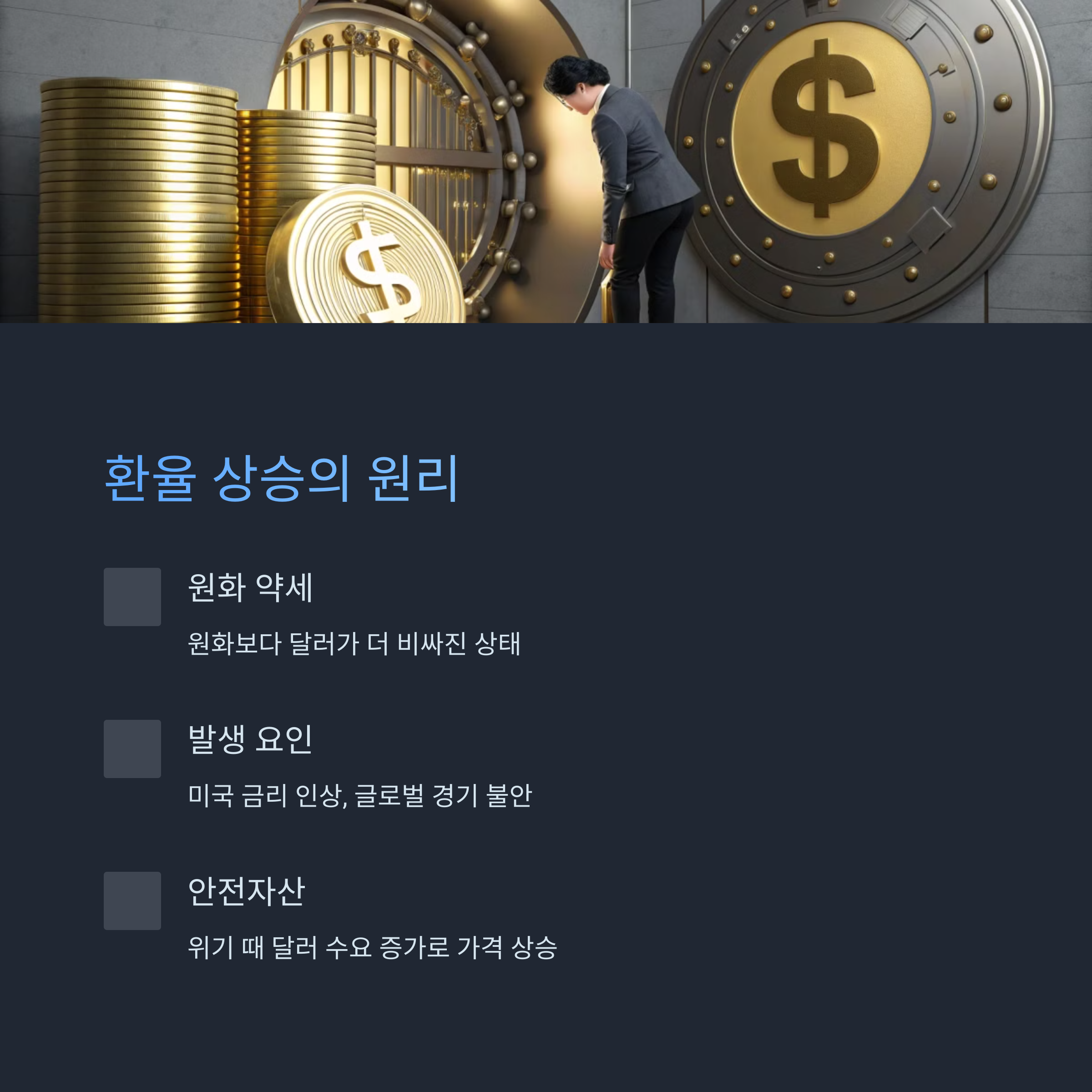 왜 환율이 오르면 달러가치도 오를까?