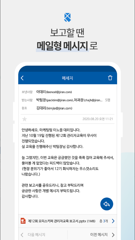 오피스메신저, 강력한 보안과 편리한 협업을 위한 최고의 업무용 메신저