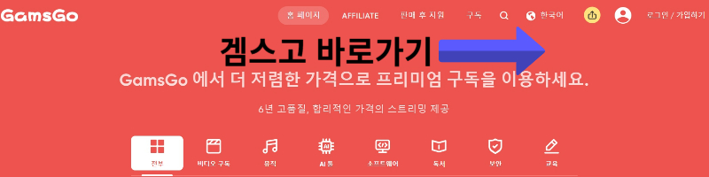 겜스고 바로가기