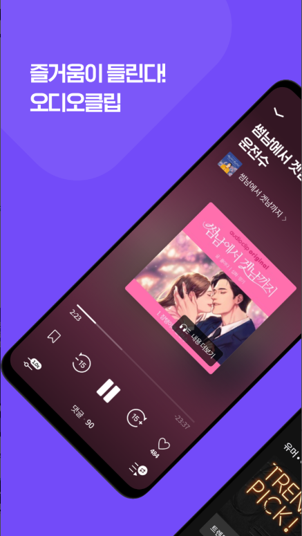 책 읽어주는 앱, 팟캐스트, 오디오북