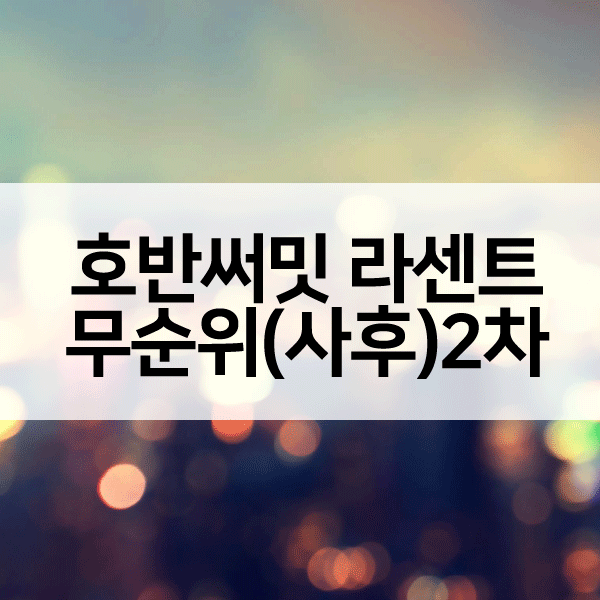 오산세교2지구A1블록호반써밋라센트-1